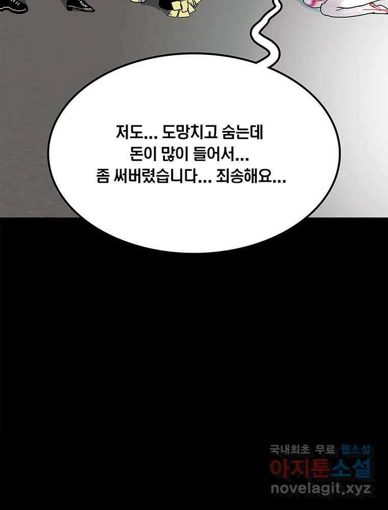 열 손가락 13화 69