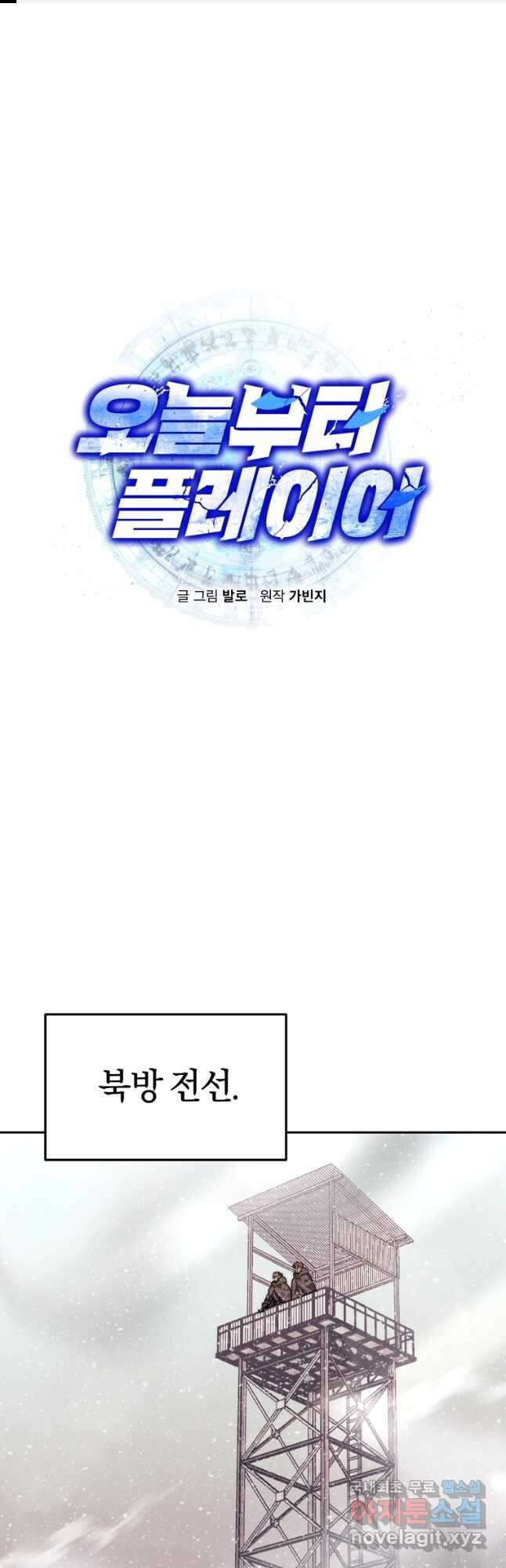 오늘부터 플레이어 시즌2 28화 1
