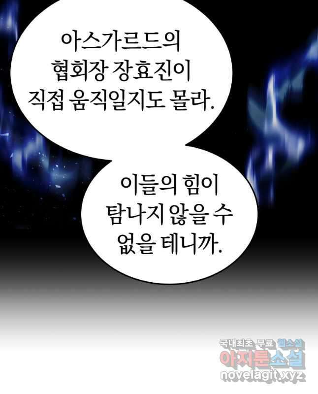 오늘부터 플레이어 시즌2 28화 45