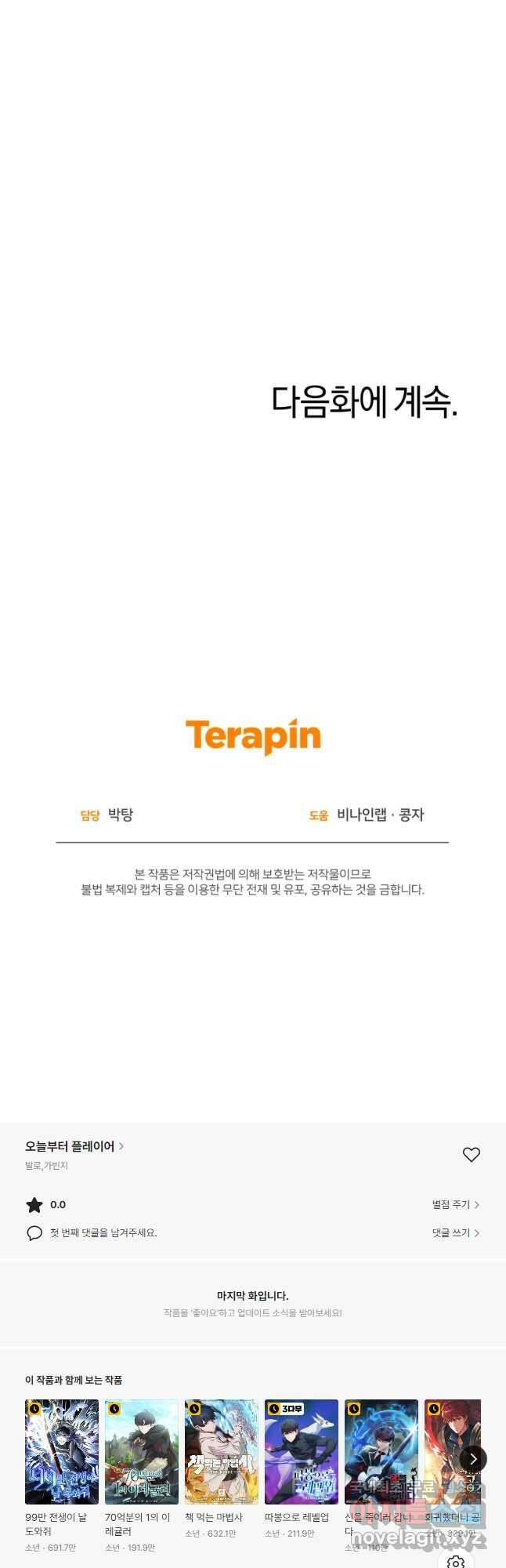 오늘부터 플레이어 시즌2 28화 56