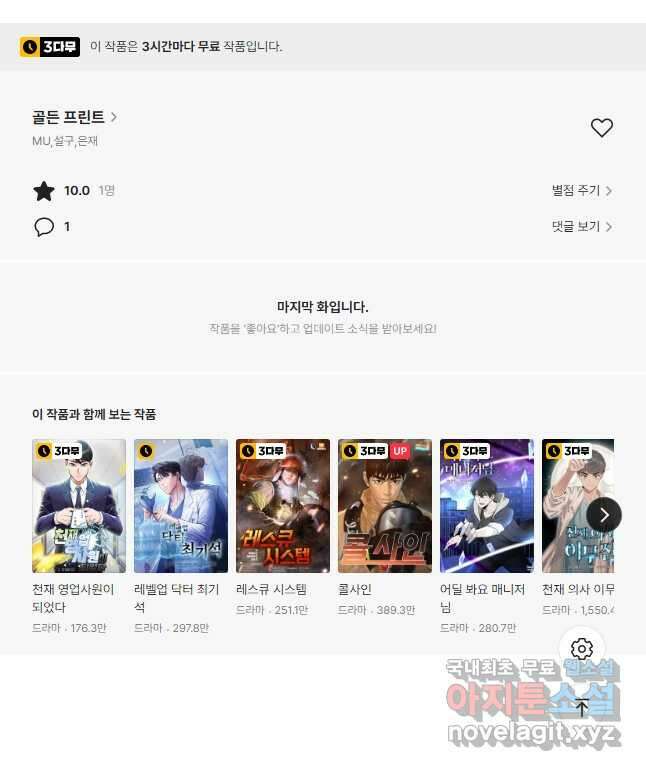 골든 프린트 32화 50