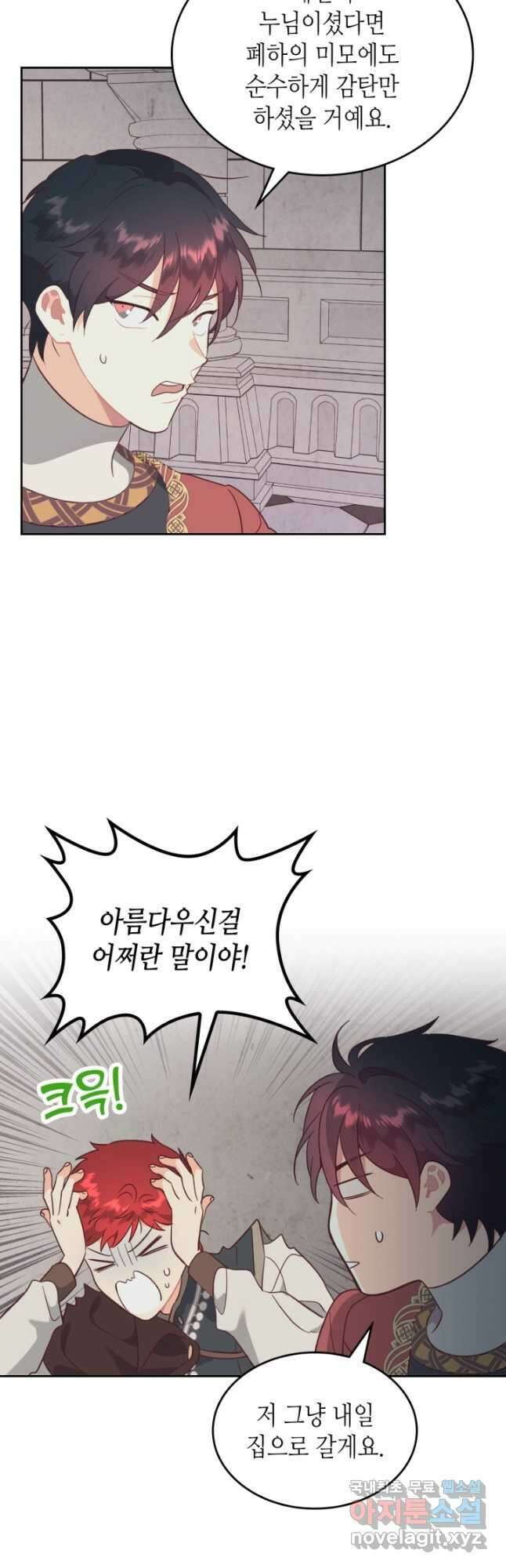 황제와 여기사 170화 4