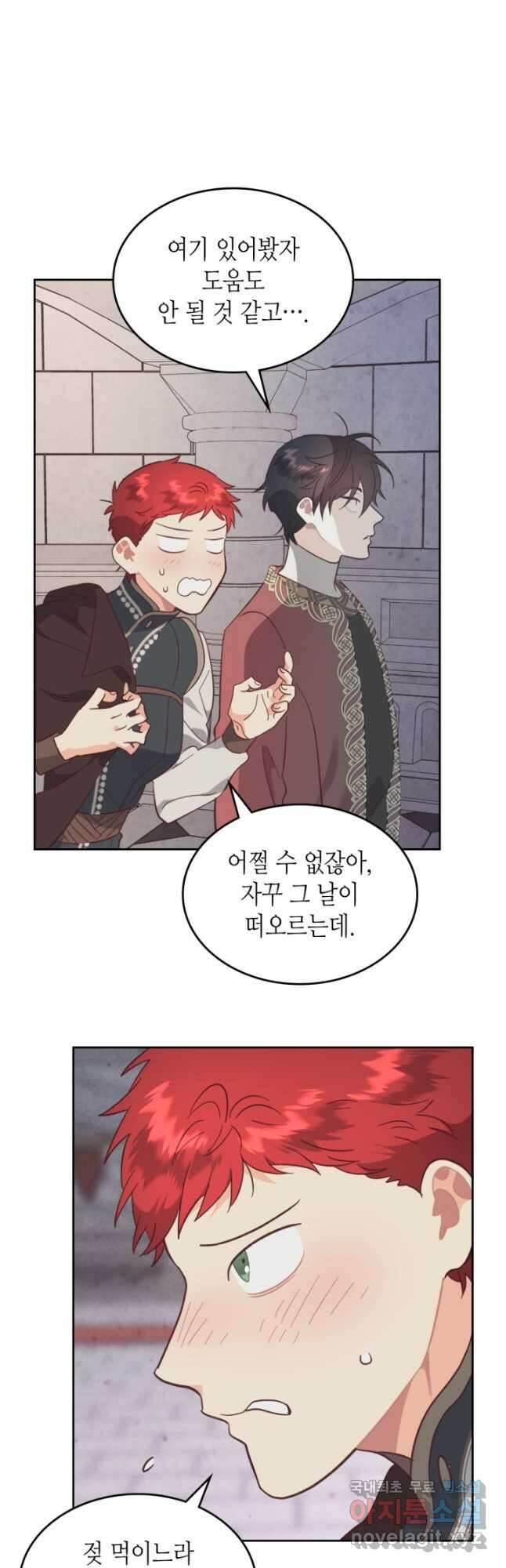 황제와 여기사 170화 5