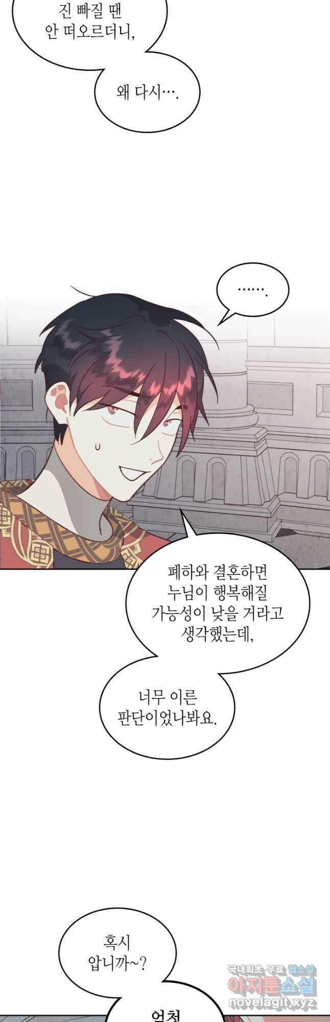 황제와 여기사 170화 6