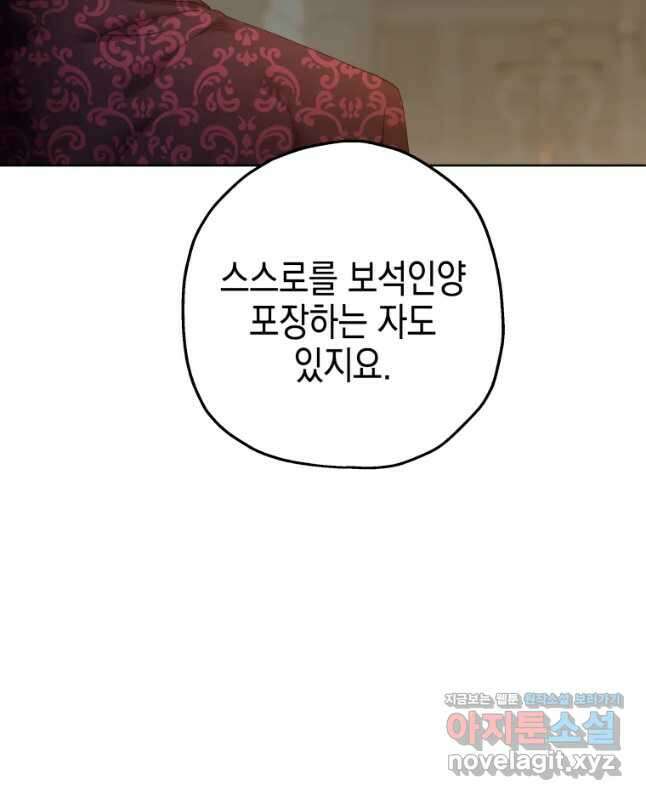 왕관 없는 여왕 49화 45