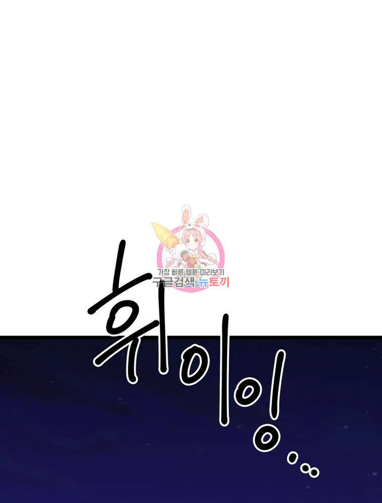 이렇게 바보일리 없어 87화 1