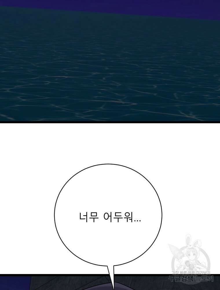 이렇게 바보일리 없어 87화 2