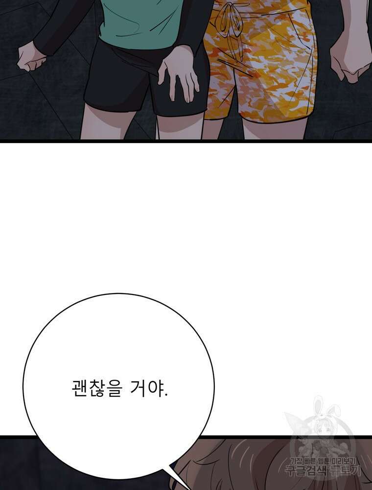 이렇게 바보일리 없어 87화 5
