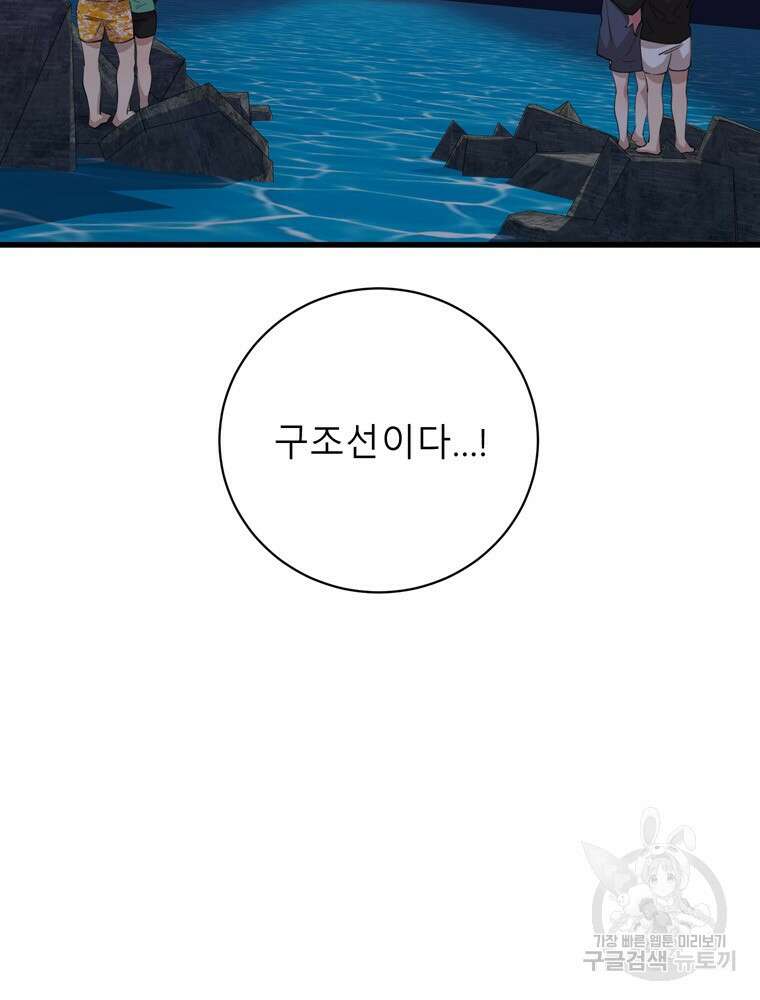이렇게 바보일리 없어 87화 10