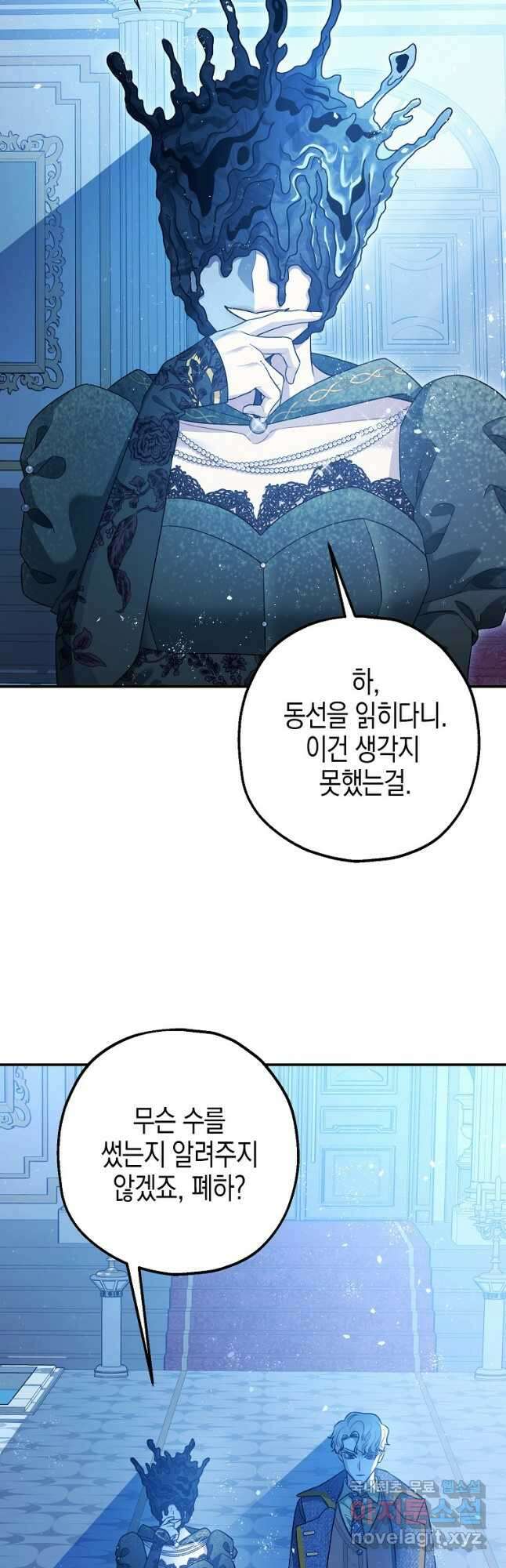 폭군의 신경안정제 73화 4