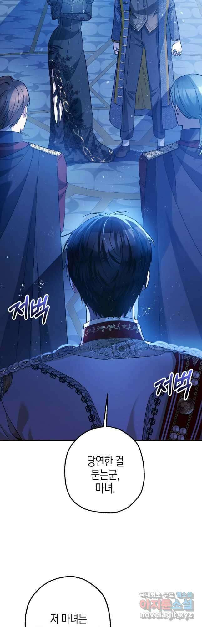 폭군의 신경안정제 73화 5
