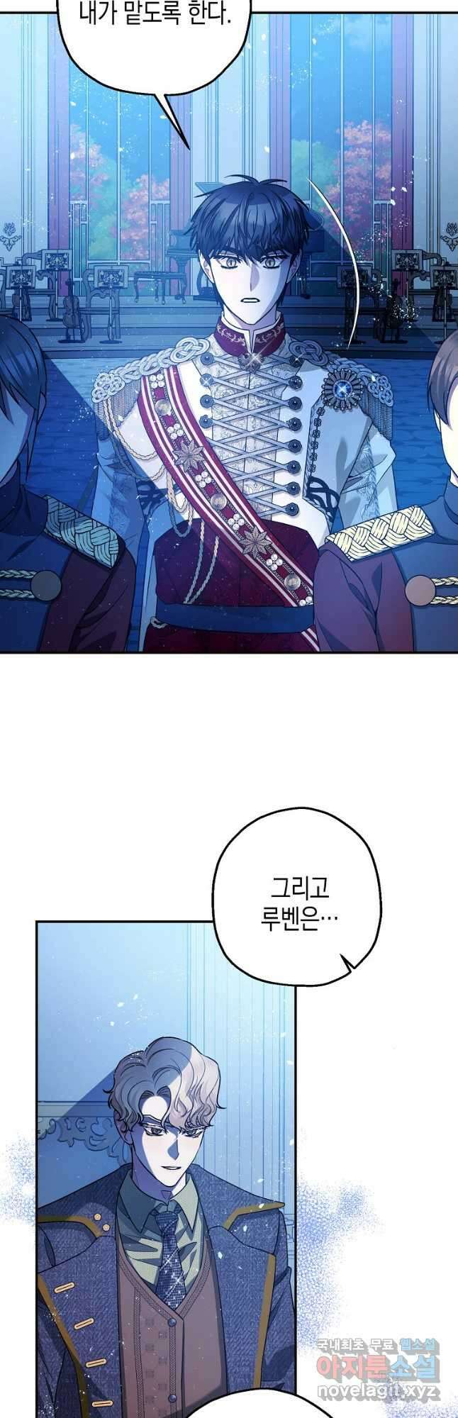 폭군의 신경안정제 73화 6
