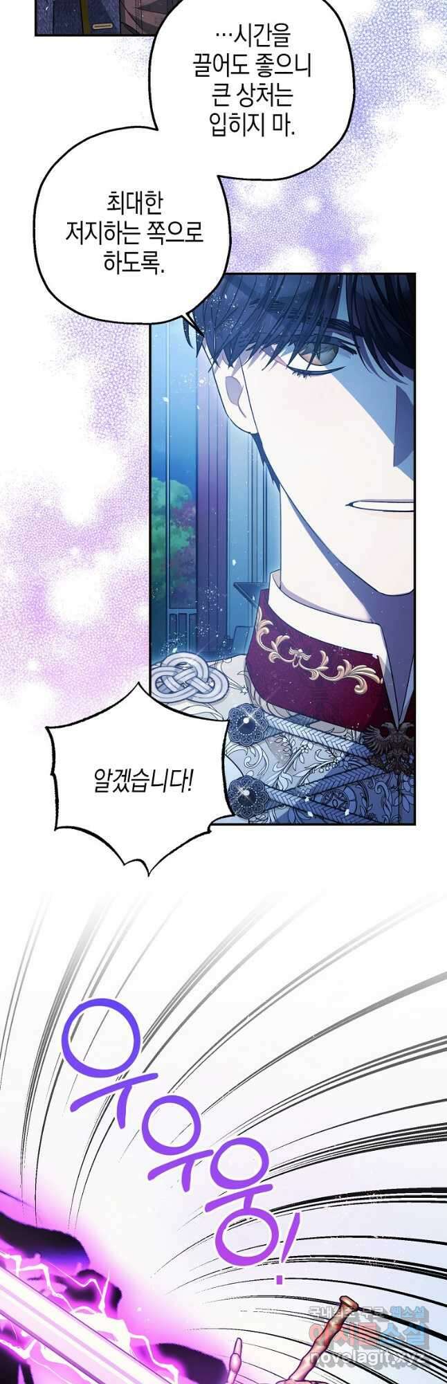 폭군의 신경안정제 73화 7