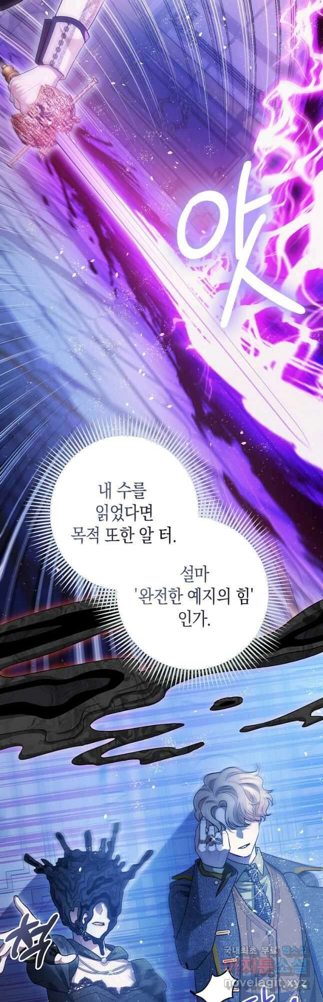 폭군의 신경안정제 73화 9