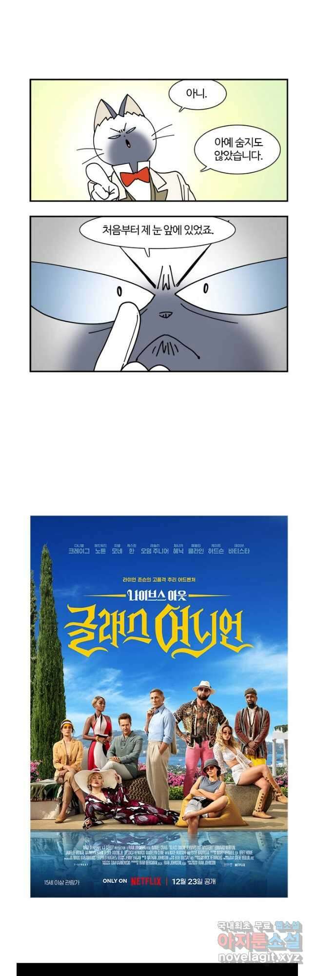 부기영화 182화. 나이브스 아웃 글래스 어니언 2