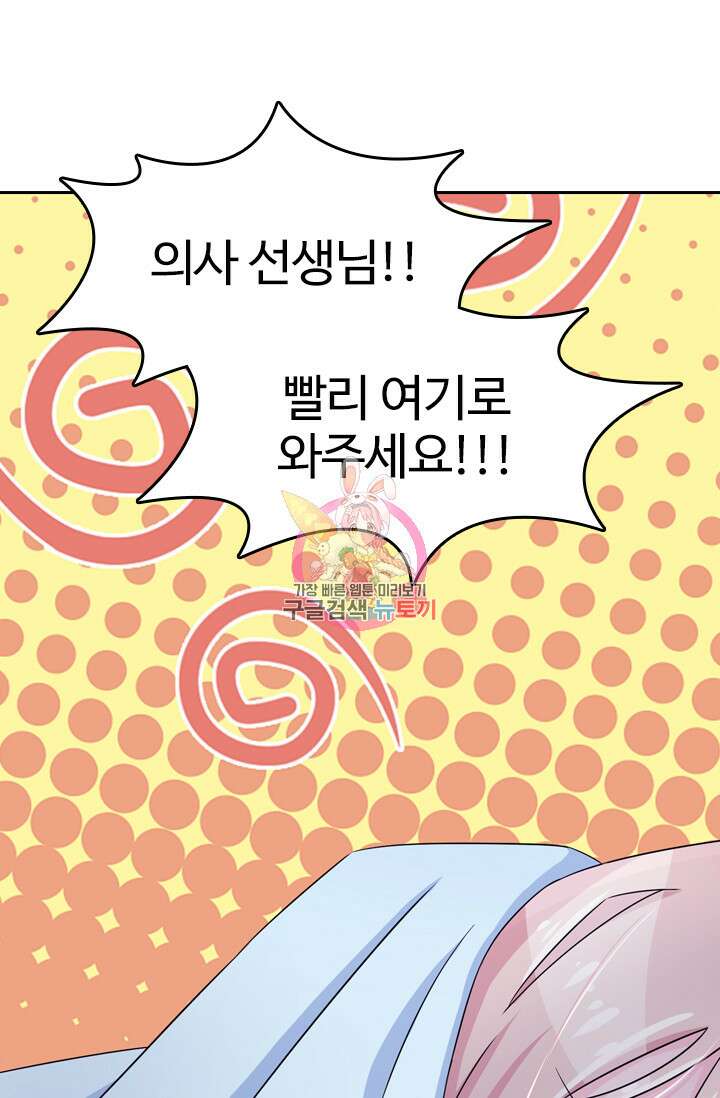 나 좀 빌려주세요 2화 1