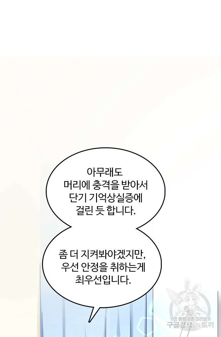 나 좀 빌려주세요 2화 4