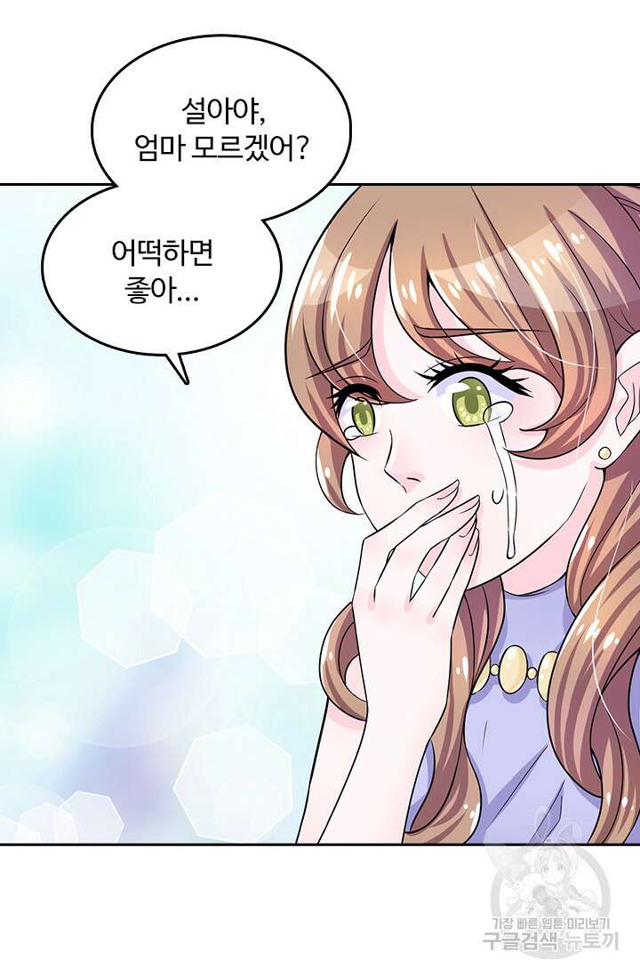 나 좀 빌려주세요 2화 6