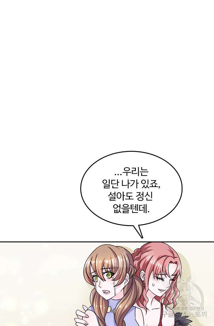 나 좀 빌려주세요 2화 8