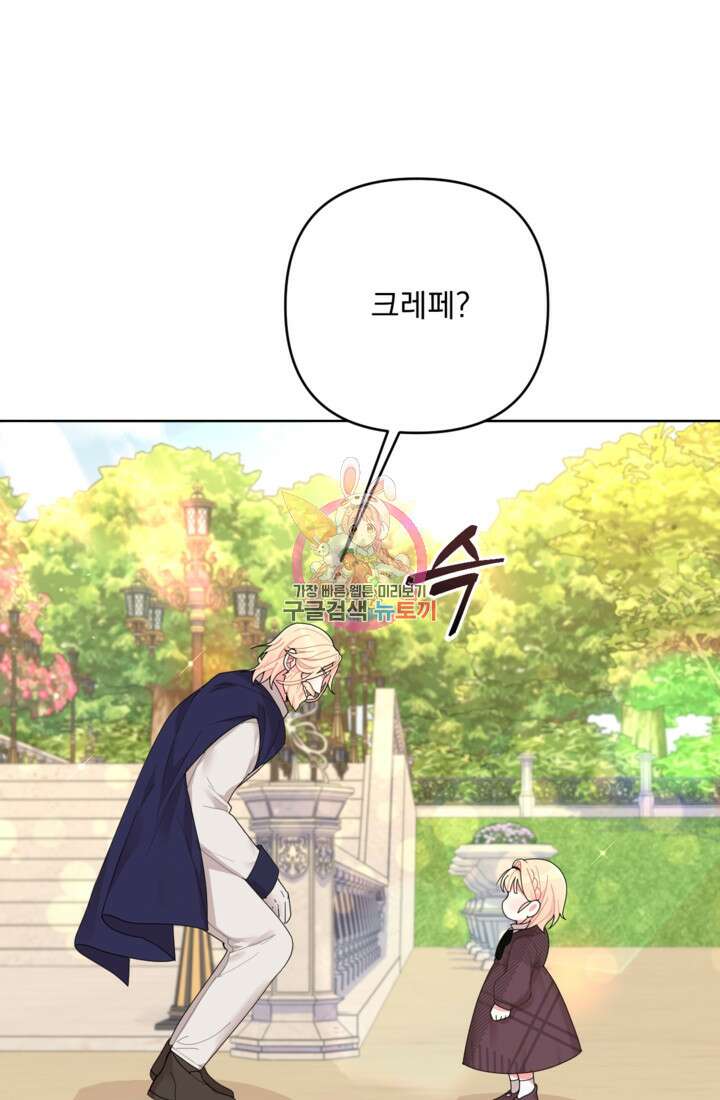 포동포동한 여주는 인기가 없나요 4화 1