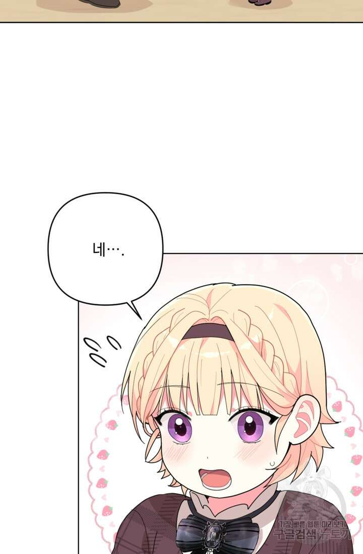 포동포동한 여주는 인기가 없나요 4화 2