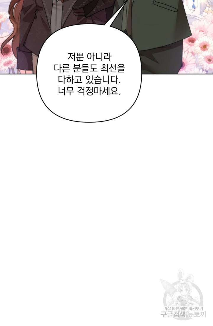포동포동한 여주는 인기가 없나요 4화 14