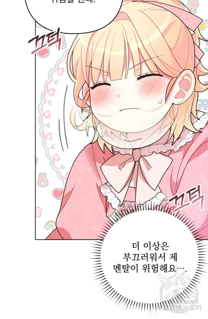 포동포동한 여주는 인기가 없나요 4화 17