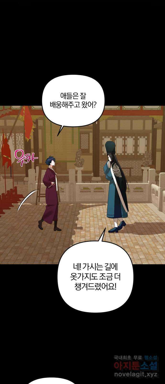 아침을 지나 밤으로 125화 2