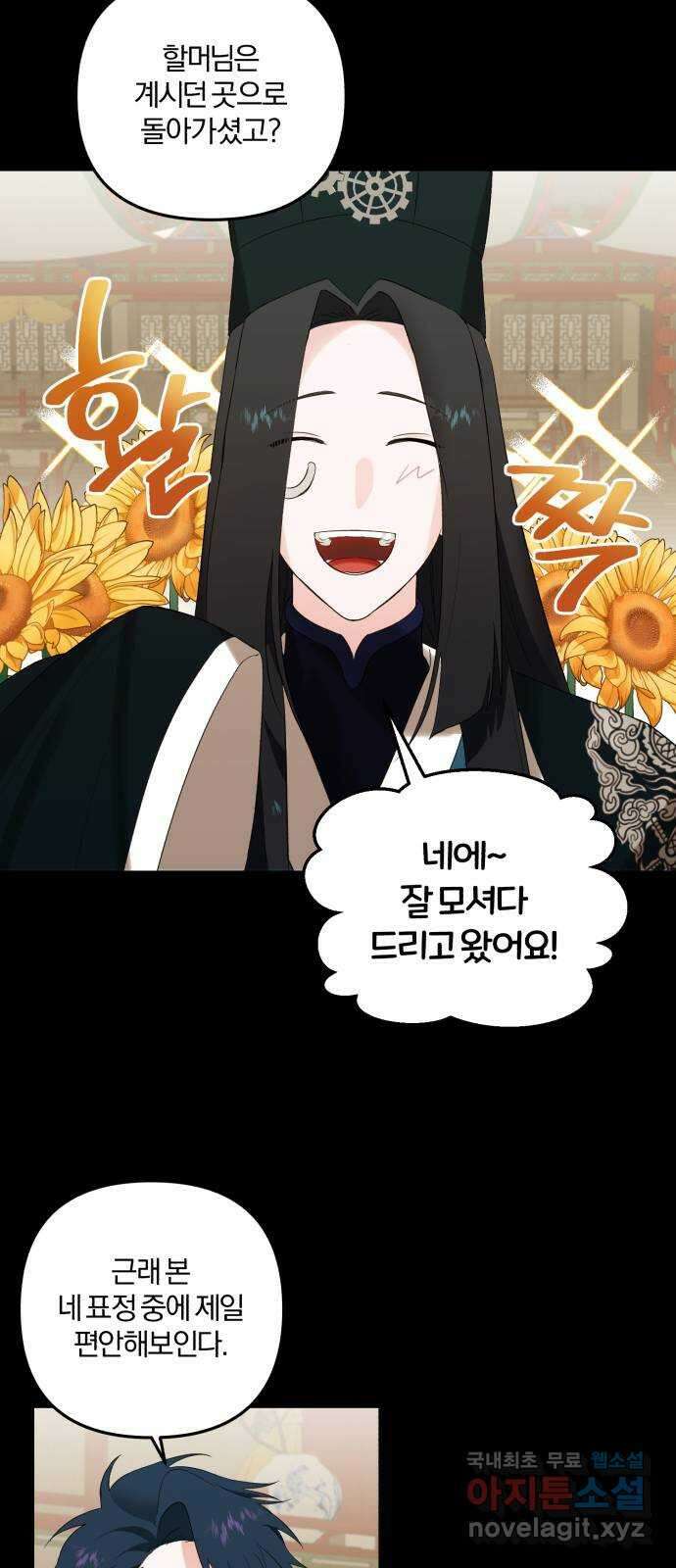 아침을 지나 밤으로 125화 3
