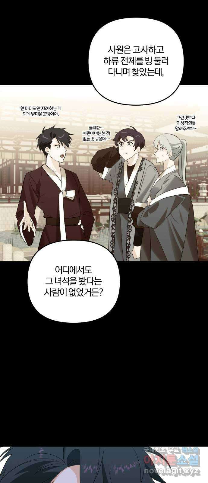 아침을 지나 밤으로 125화 6