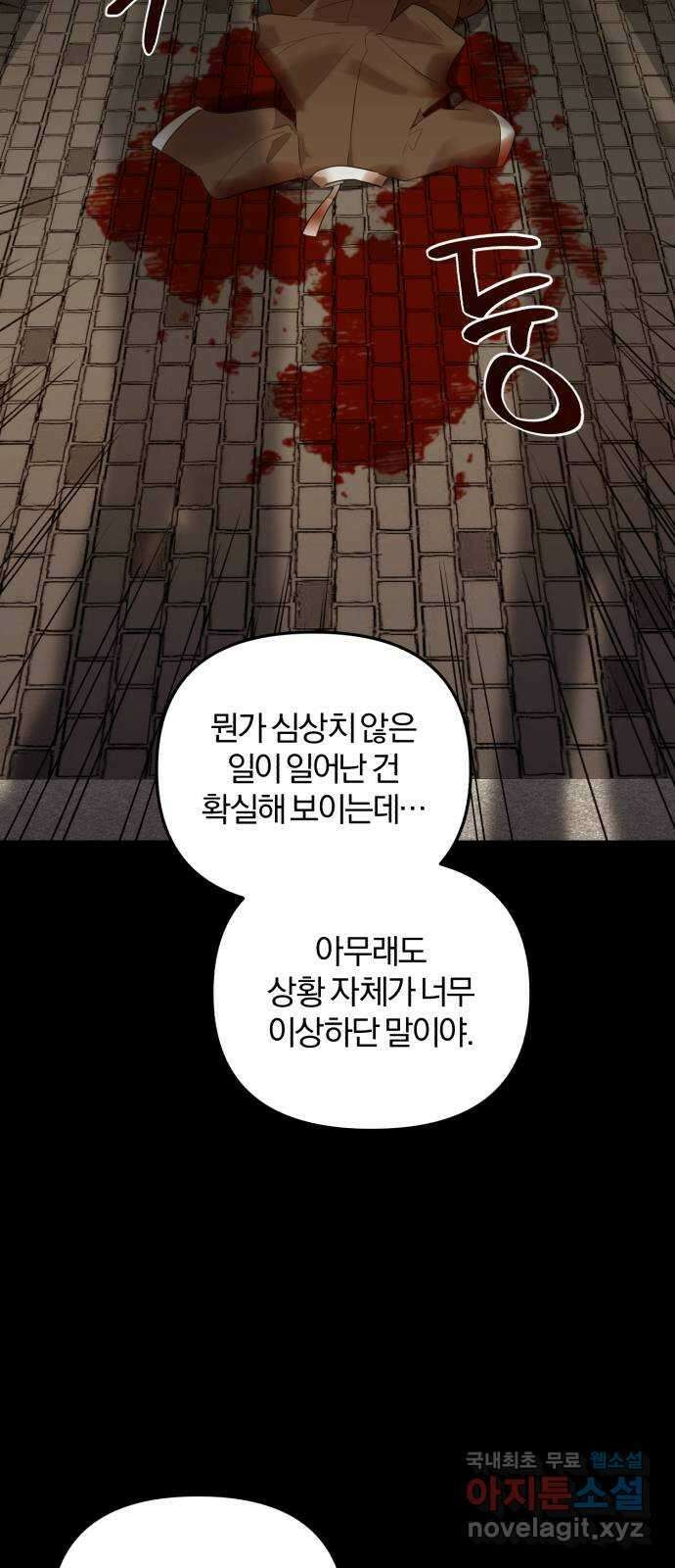 아침을 지나 밤으로 125화 8