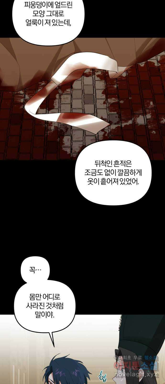 아침을 지나 밤으로 125화 9