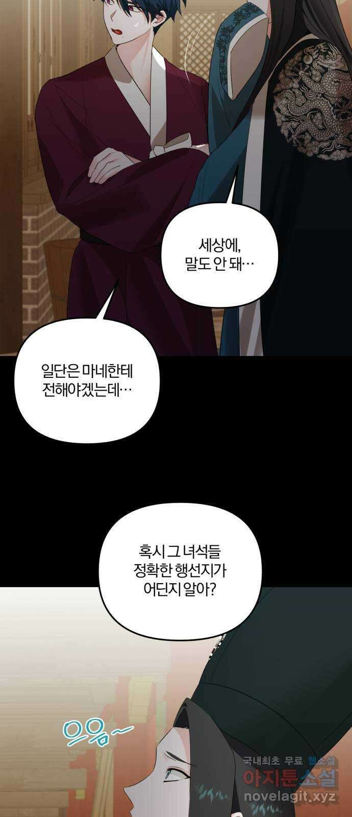 아침을 지나 밤으로 125화 10