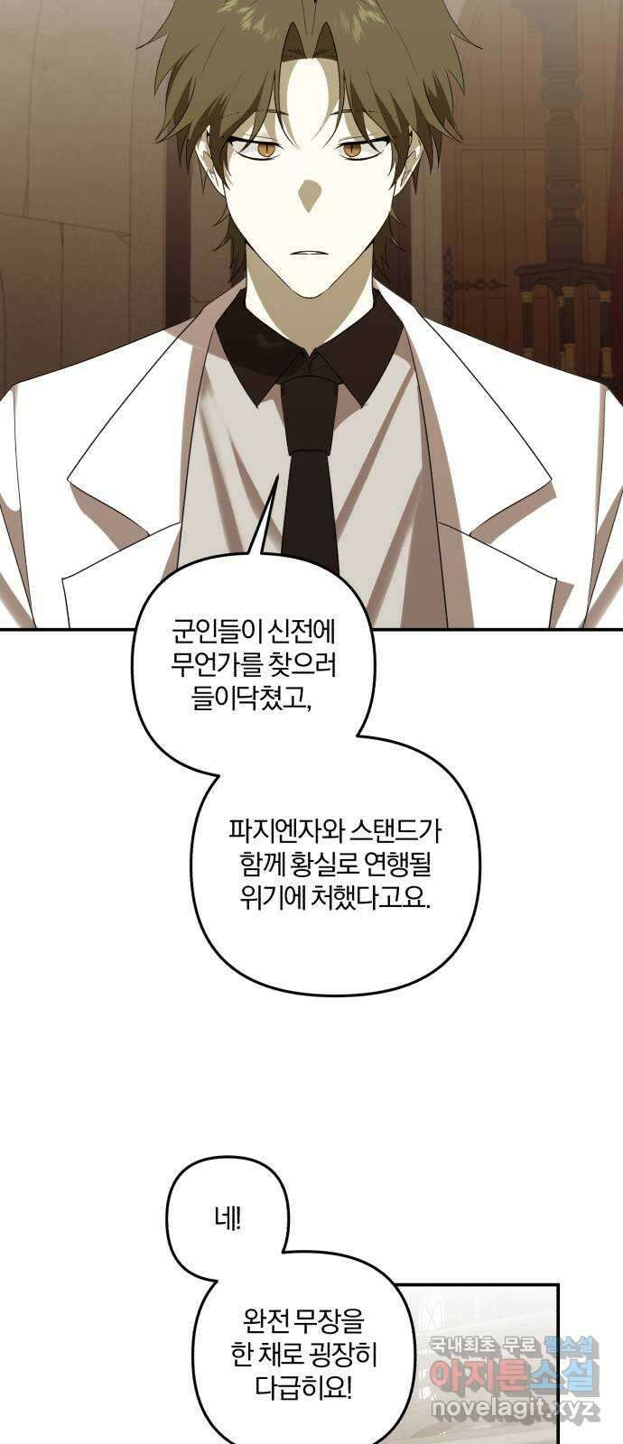 아침을 지나 밤으로 125화 29