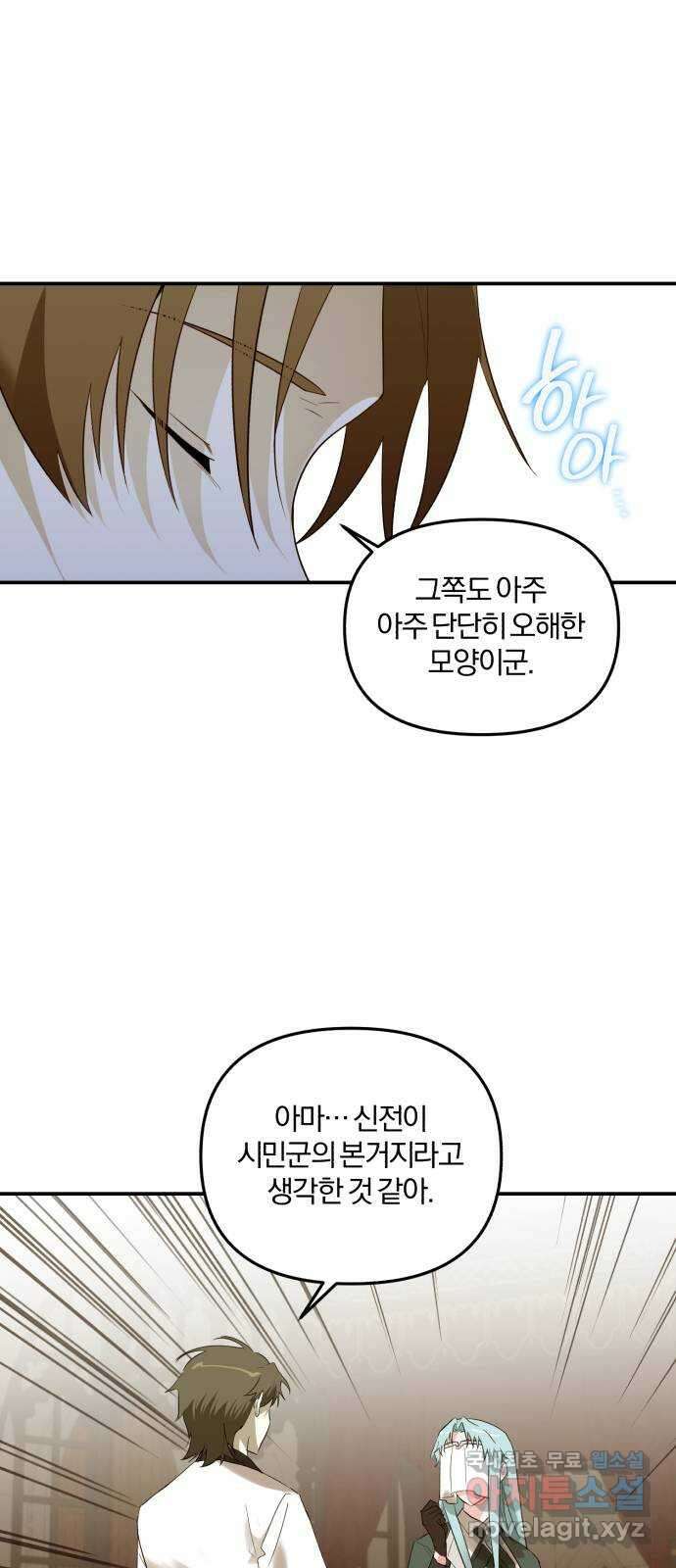 아침을 지나 밤으로 125화 31