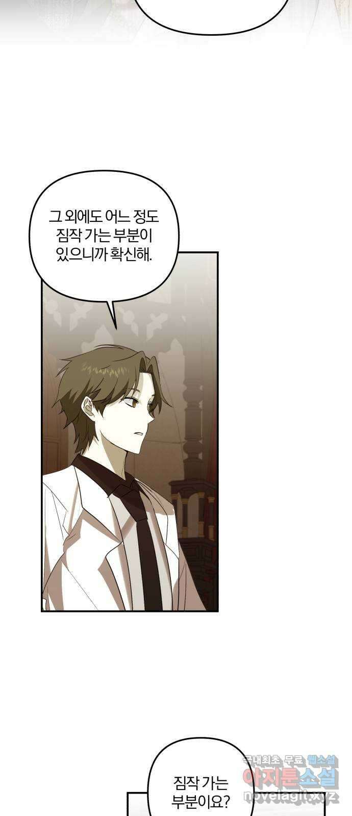 아침을 지나 밤으로 125화 33