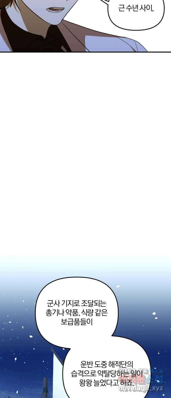 아침을 지나 밤으로 125화 35