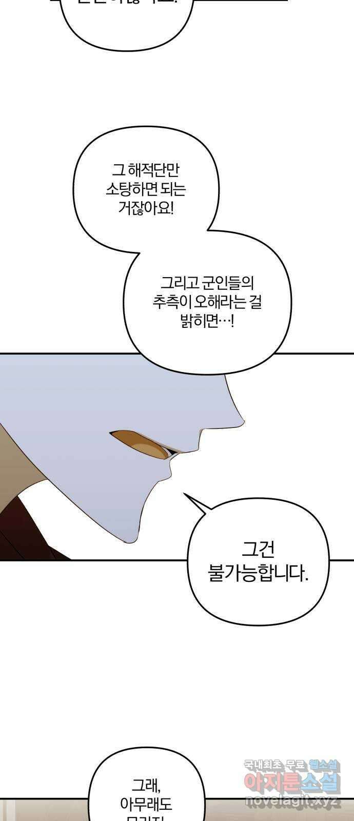 아침을 지나 밤으로 125화 39