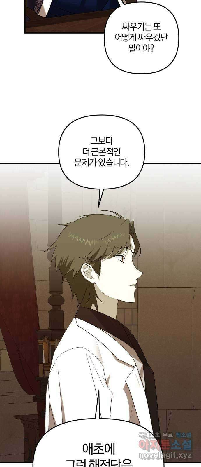 아침을 지나 밤으로 125화 41