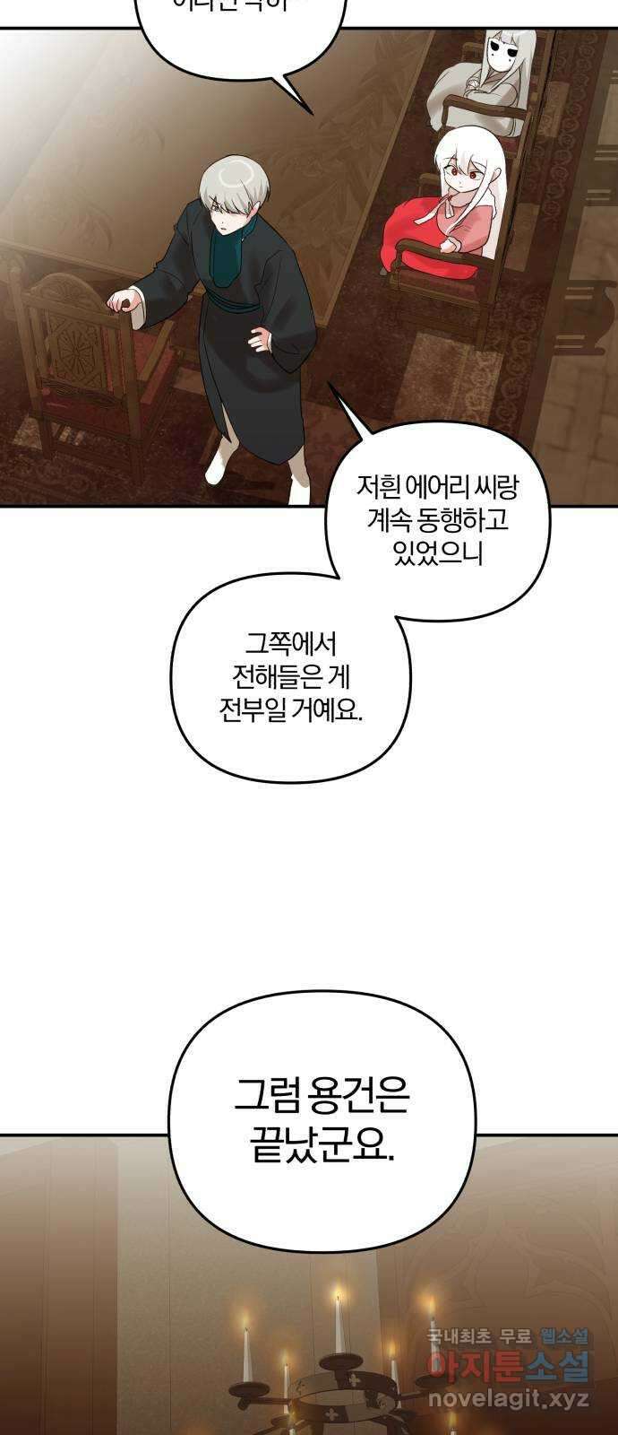 아침을 지나 밤으로 125화 45