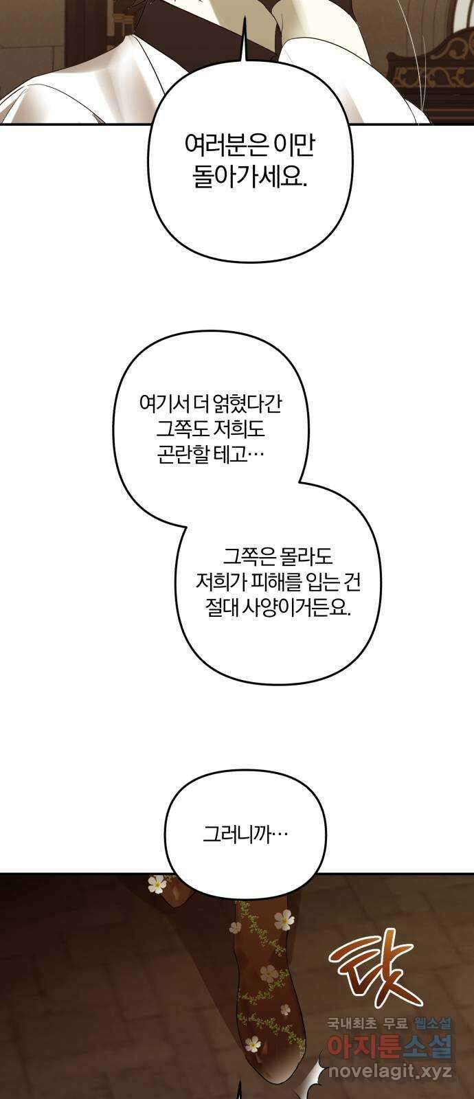 아침을 지나 밤으로 125화 47