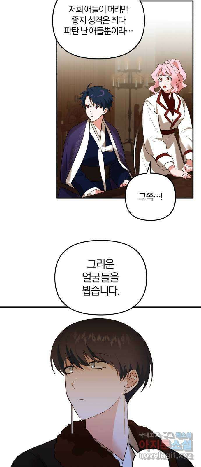 아침을 지나 밤으로 125화 49
