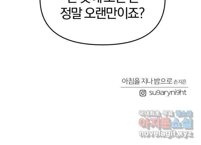 아침을 지나 밤으로 125화 51