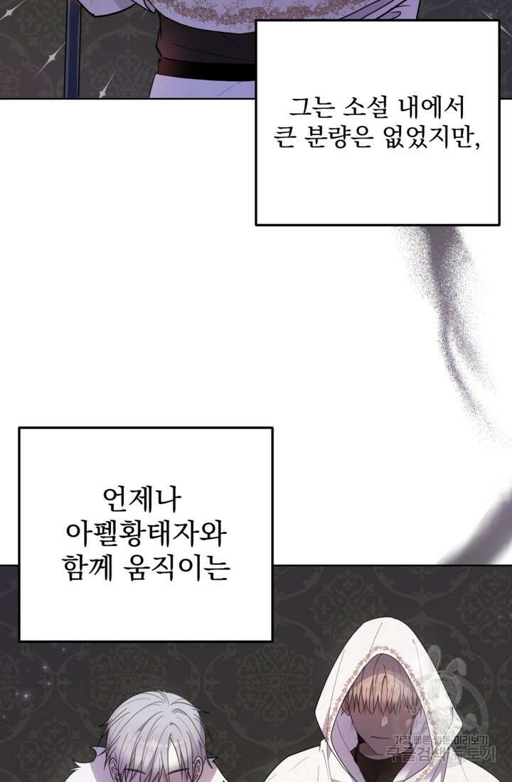 포동포동한 여주는 인기가 없나요 10화 2