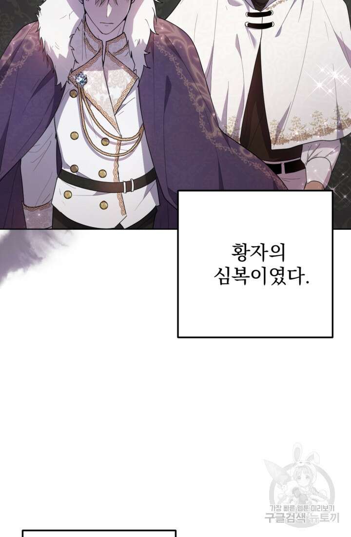 포동포동한 여주는 인기가 없나요 10화 3