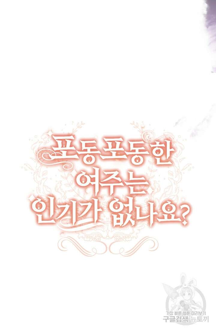 포동포동한 여주는 인기가 없나요 10화 5