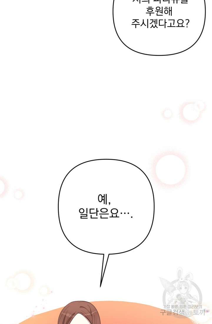 포동포동한 여주는 인기가 없나요 10화 9