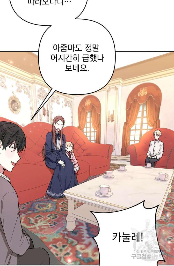 포동포동한 여주는 인기가 없나요 10화 11