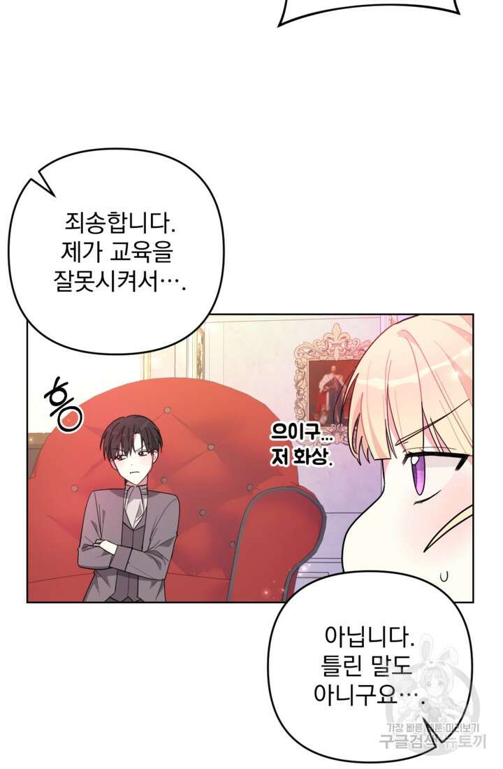 포동포동한 여주는 인기가 없나요 10화 12