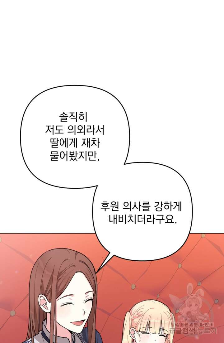포동포동한 여주는 인기가 없나요 10화 13